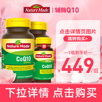 NatureMade coenzyme q10 200mg cardioprotection 130 capsules*2 get 40 capsules of coenzyme q-10