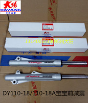 Dayang Motorcycle original parts Baby 1 DY110-18 110-18A front shock absorber Shock absorber fork