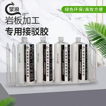 Special glue for rock board quick-drying stone installation repair connection 45 degree splicing seamless bonding glue marble glue