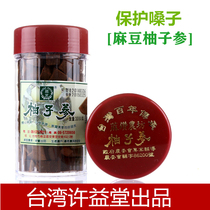 Taiwans original specialty Xu Yitang produced Bean aged grapefruit ginseng to change 240 grams to protect throat