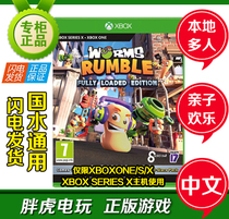 XSX XBoxone Battle Battle Bug Full Edition Worms Rumble New Chinese Disc