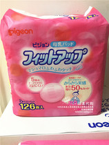 日本本土贝亲防溢乳垫一次性乳垫 防溢防漏溢乳垫 防溢乳贴126片