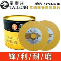 Gold Tyrone cutting sheet 100 angle mill stainless steel ultra-thin sand wheel sheet 107 * 1 4 * 16 metal grinding sheet slicing