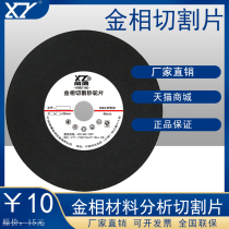 Yongying Metallographic cutting piece Grinding wheel for metallographic grinding wheel cutting piece 250 300 350 380 400mm