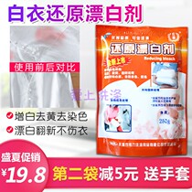 Clothes bleaching agent White clothes de-yellowing and whitening laundry bleaching powder to remove dyeing reducing agent drifting powder Household