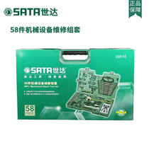 SATA Shida tools 58 pieces of mechanical equipment repair set 09516