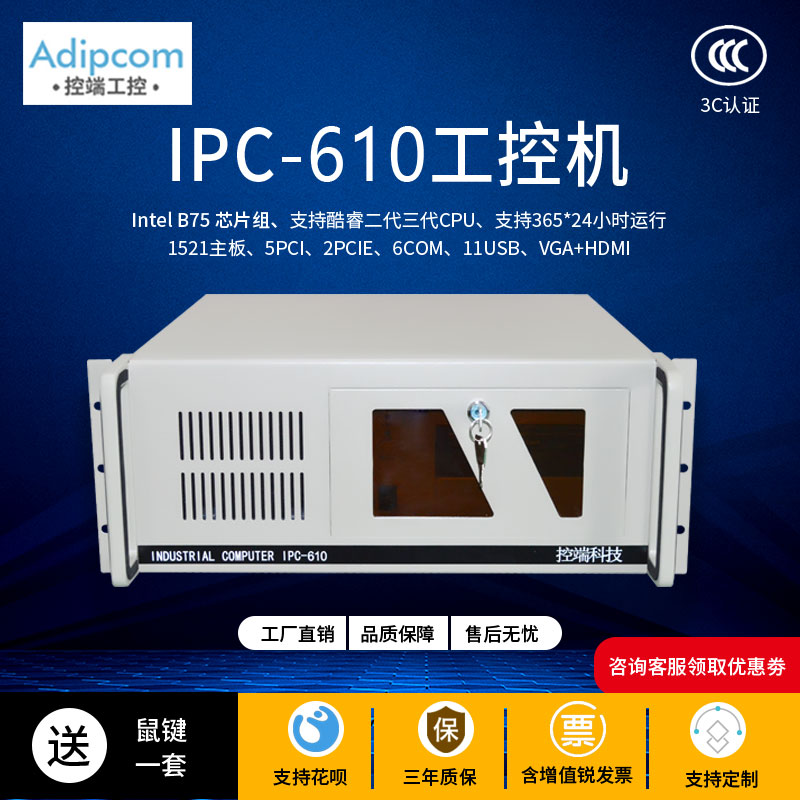 ض˹ػ IPC-610 4U ҵ  5PCI 6 ֧ȫ24Сʱ лػ