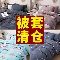 Quilt cover single piece student dormitory single double 150x200x230 quilt cover winter men and women 1.5m1.8m quilt