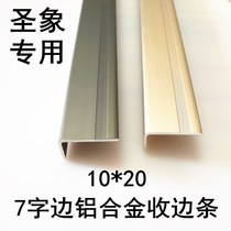 Icon special floor edge strip small right angle 7-character side wardrobe sliding door edge strip threshold strip thickened