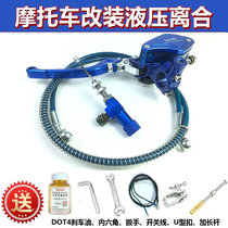 Cross-riding motorcycle hydraulic clutch cable modification labor-saving hydraulic clutch pump size displacement model General