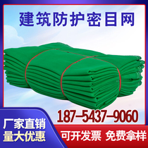 Building safety net flame retardant dense mesh network construction elevator wellhead protection net Project Dust cover net green net
