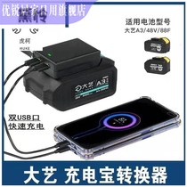 Grand Art Electric Wrench Battery Charging Ppel Converter Adapted Grand Art 48V88VA3 battery can charge mobile phone