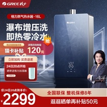 Gree Zero Cold Water Gas Water Heater 16L Household Natural Gas Constant Temperature Instant Intelligent Strong Exhaust Type