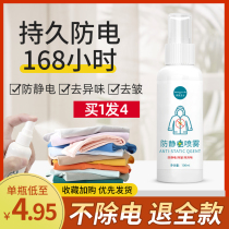 4 bottle anti-static spray clothes clothes hair destatic destatic destatic eliminator wrinkle softener artifact