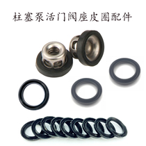Agricultural three-cylinder plunger pump 26 40 60 valve seat ceramic butter-free leather bowl leather ring V-ring water seal tank valve