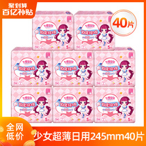 Seven degrees of space sanitary napkins for women and girls daily 245mm40 pieces aunt towel combination packed full box batch special price