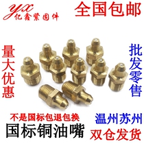 National standard pure copper butter nozzle oil nozzle head butter oil cup oil injection pipe straight bend nozzle head M6810121416 * 1
