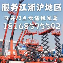 Shanghai rental lift rental high-altitude work platform scissor crank arm type straight arm type electric