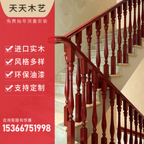  Stair solid wood Stair railing Custom column Hardware accessories Handrail guardrail Solid wood chair Large column column stepping board
