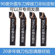 20 square 90 degree welding lathe tool outer circle YT15YG8YW2YS8 alloy tool ordinary lathe Bai Gang 62530 square