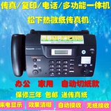 New thermosensitive paper fax machine, telephone copying machine, office and home automatic receiving fax machine
