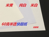 Quick question paper 60 grams thin half-through yellowing drawing A1 A2 A3 drawing student architectural design drawing