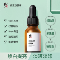 Correction of nicotinamide stock whitening arbutin light facial hyaluronic acid essence flagship store official liquid