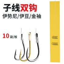 Tied the line double hook Isnei crucian carp hook with barbed Izu gold sleeve fishing hook finished fishing gear set
