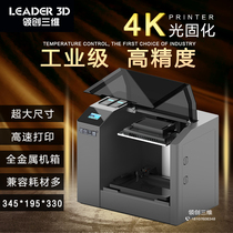 Leading 3D 3D printer light-curing industrial-grade large-size photosensitive resin 345 high-precision 15.6-inch 4K