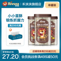 Hewei Rivsea original organic small steamed buns childrens biscuits baby snacks supplement small egg cakes 90g