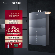 (Waterfall Washing) Casarte casarte Zero Cold Water Gas Water Heater Natural Gas Constant Temperature Strong Discharge 16 litres CX5