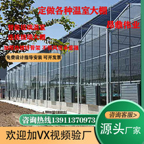 Glass greenhouse greenhouse household galvanized steel pipe skeleton custom scientific research sightseeing vegetable planting and breeding greenhouse