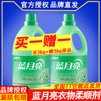 Blue Moon Softener Liquid Wash Clothes Remove Anti-static Official Flagship Official Website Fragrance Lasting