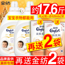 Jinfang baby clothes softener fragrance lasting official flagship store official website anti-static bagged economy