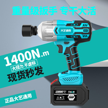 Grand Art General Big Torque Electric Wrench Steam Repair Charging Wind Gun Brushless Shock Wrench Heavy Lithium Electric Board Hand