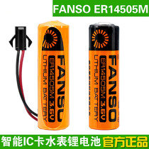 Fuante lithium battery ER14505M 3 6V household water meter cold water meter thermostat PLC equipment 5 AA