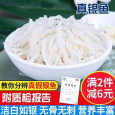 真银鱼 野生小银鱼干新鲜海鲜干货深海淡干无盐宝宝孕妇辅食250g
      干货海产品鱼干