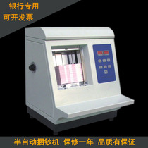 100000 bank dedicated batching machine RMB Bale machine packing machine semi-automatic sent kun chao dai zha ba ji