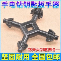 Four-in-one multifunctional electric drill key plate hand drill chuck wrench removal tool table mill aircraft drill head