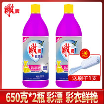 Carved brand color bleach 650g * 2 bottles of colored white clothes General reducing agent clothes yellowing agent to stain and protect color