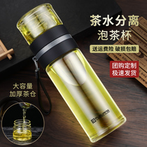 Fu Guangguang capacity tea and water separation cup TEA cup 500ML PERSONAL portable double-layer glass water cup MALE