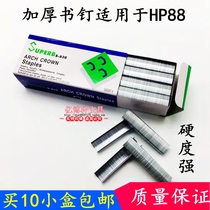 10 boxes of Ruibao S-838 staples B8 Arched staples 2115 Extended Staples for HP-88