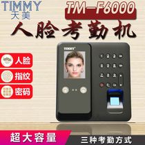Attendance machine Fingerprint face card reader All-in-one machine Tianmei punch machine TMF6000 self-service U disk download attendance machine