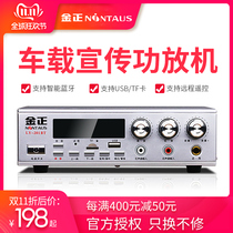Jinzheng car power amplifier Promotional horn loudspeaker megaphone Advertising huckleberry horn 12V24V power amplifier