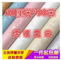 Large roll 30 meters self-adhesive wallpaper wallpaper dormitory warm bedroom room background wall decoration stickers Waterproof moisture-proof wall stickers