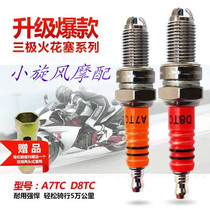 Motorcycle spark plug three pole three claws 70 90 110 125 150200250300 bending beam pedal fire nozzle