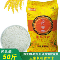 19 Years New Mijia Hexiang Wuchang Long Grain Fragrant Rice 25kg 50 kg Northeast Rice Long Grain Rice Congee Steamed Rice Sushi