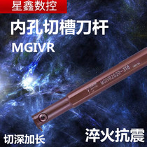 Inner diameter grooving knife spring steel anti-seismic MGIVR2016 2520 3125-2-3-4 lengthy inner diameter grooving tool Rod