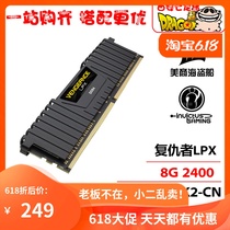 海盗船 复仇者 8G 16G DDR4 2400 2666 3000 3200台式机电脑内存