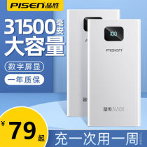 Pint winning charging Bao 30000 mAh large capacity 30 thousand fast charging 20000mah mobile power supply official Internet mobile phone versatile application Apple Xiaomi oppo Huawei vivo private portable